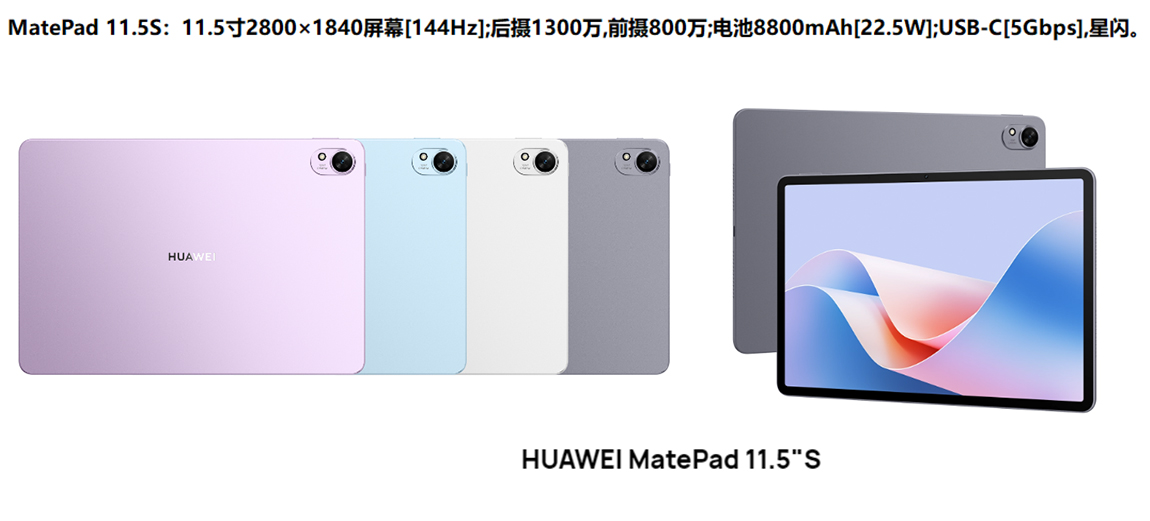 MATE PAD 11.5S 展示图.jpg