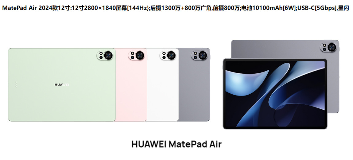 MATE PAD AIR 12寸 展示图.jpg