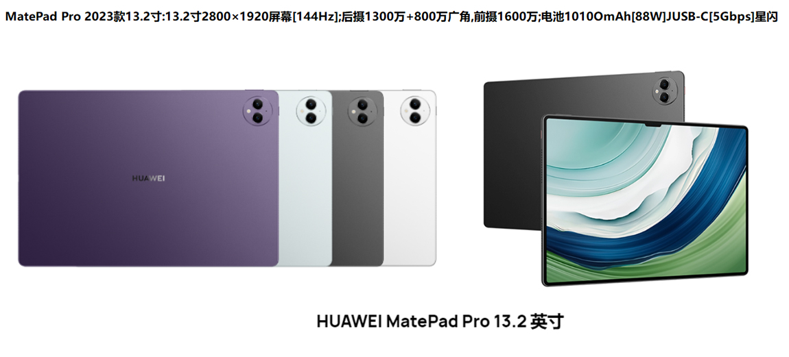 MATE PAD PRO 13.2寸 展示图.jpg